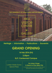 香港大學百周年校園訪客中心開幕典禮