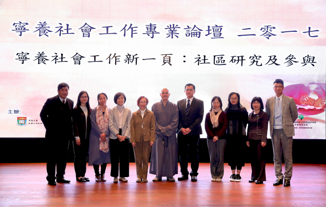 寧養社會工作新一頁:社區研究及參與 (寧養社會工作專業論壇 二零一七)