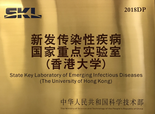HKU State Key Laboratory of Emerging Infectious Diseases 