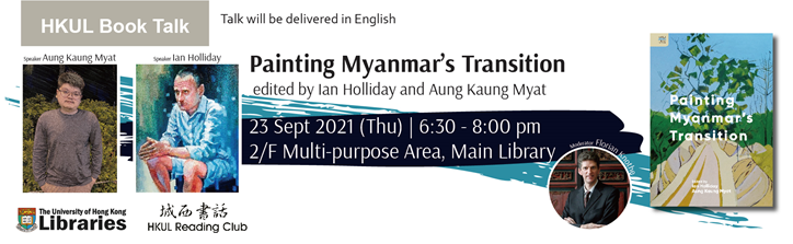 HKUL Book Talk - Painting Myanmar’s Transition