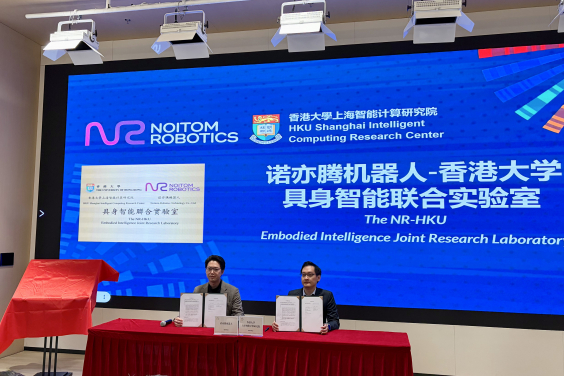 Signing of the Noitom Robotics-HKU Embodied Intelligence Joint Laboratory Agreement